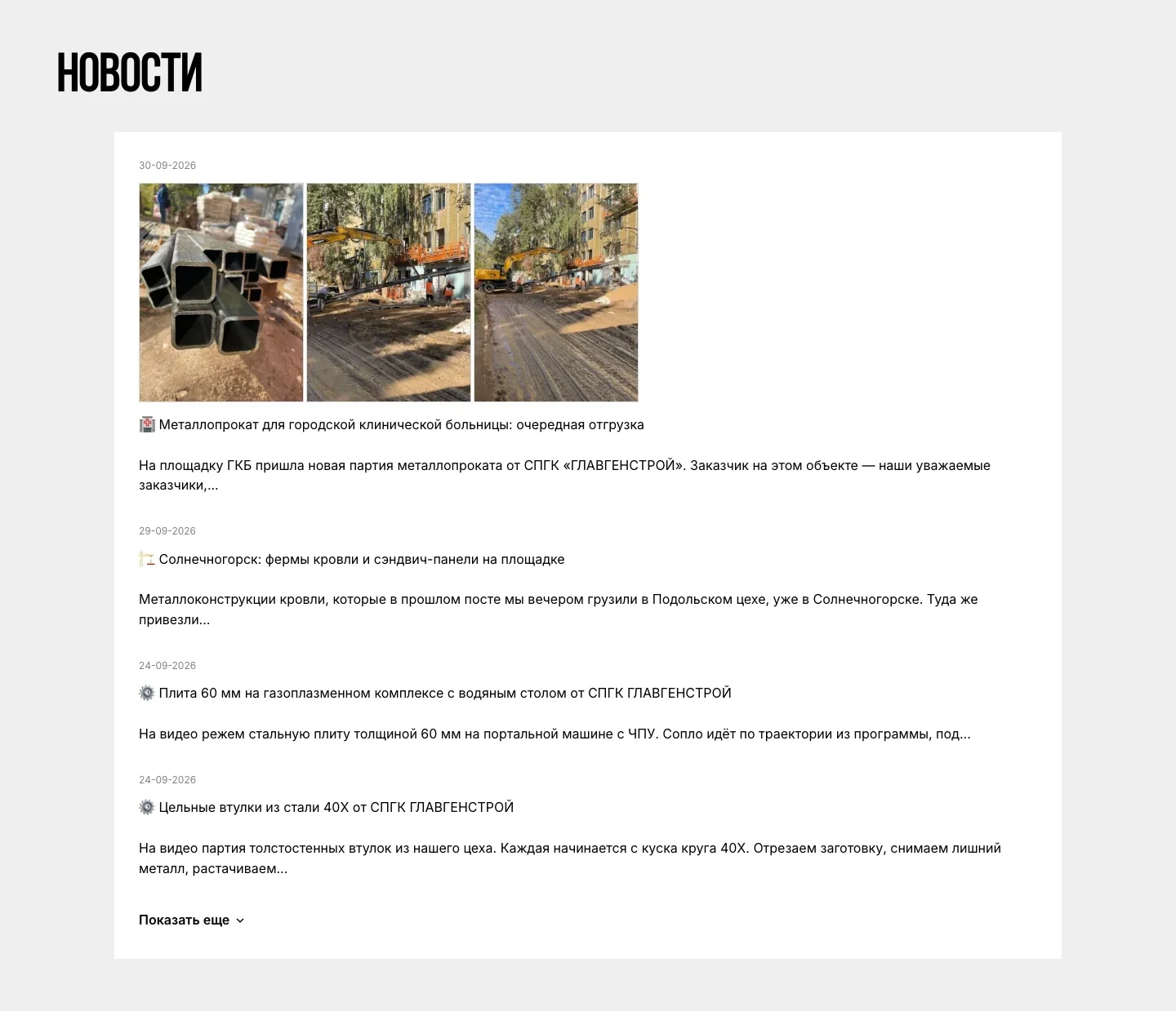 Лента новостей на лендинге: посты компании об отгрузках и работе цеха с датами