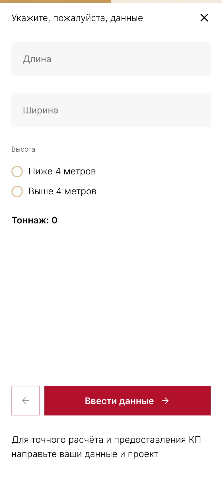 Мобильная версия: калькулятор тоннажа на весь экран, поля длины и ширины и выбор высоты