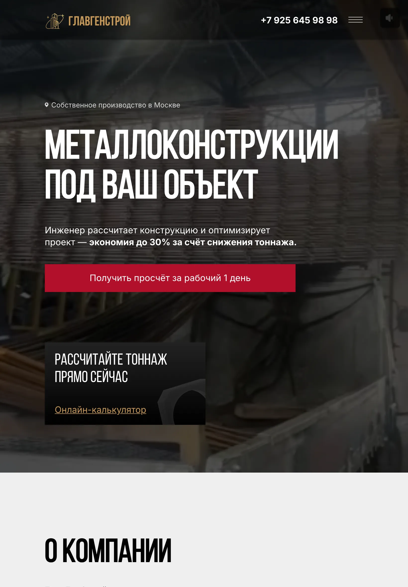 Первый экран сайта на планшете