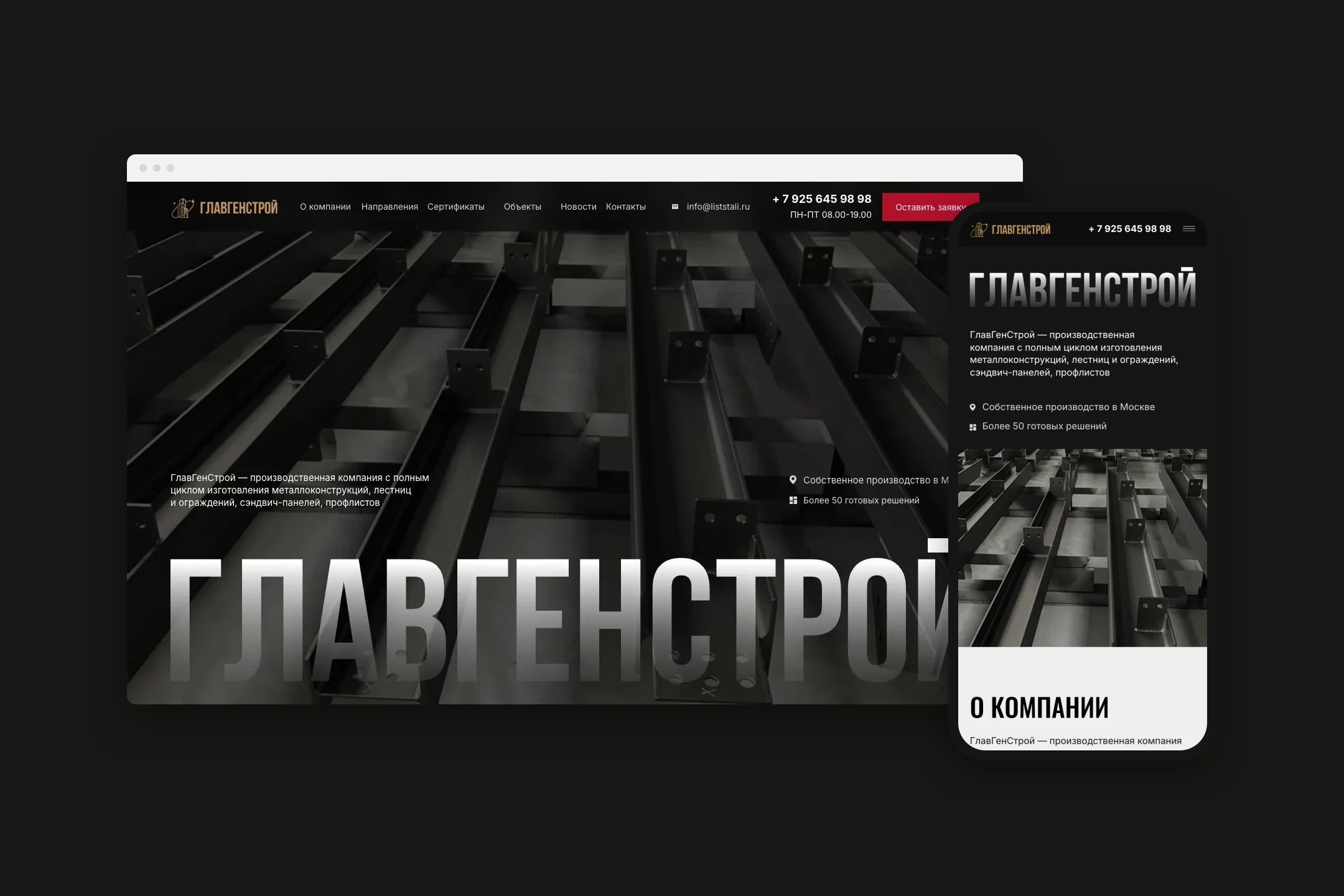 Сайт glavgenstroy на компьютере и телефоне