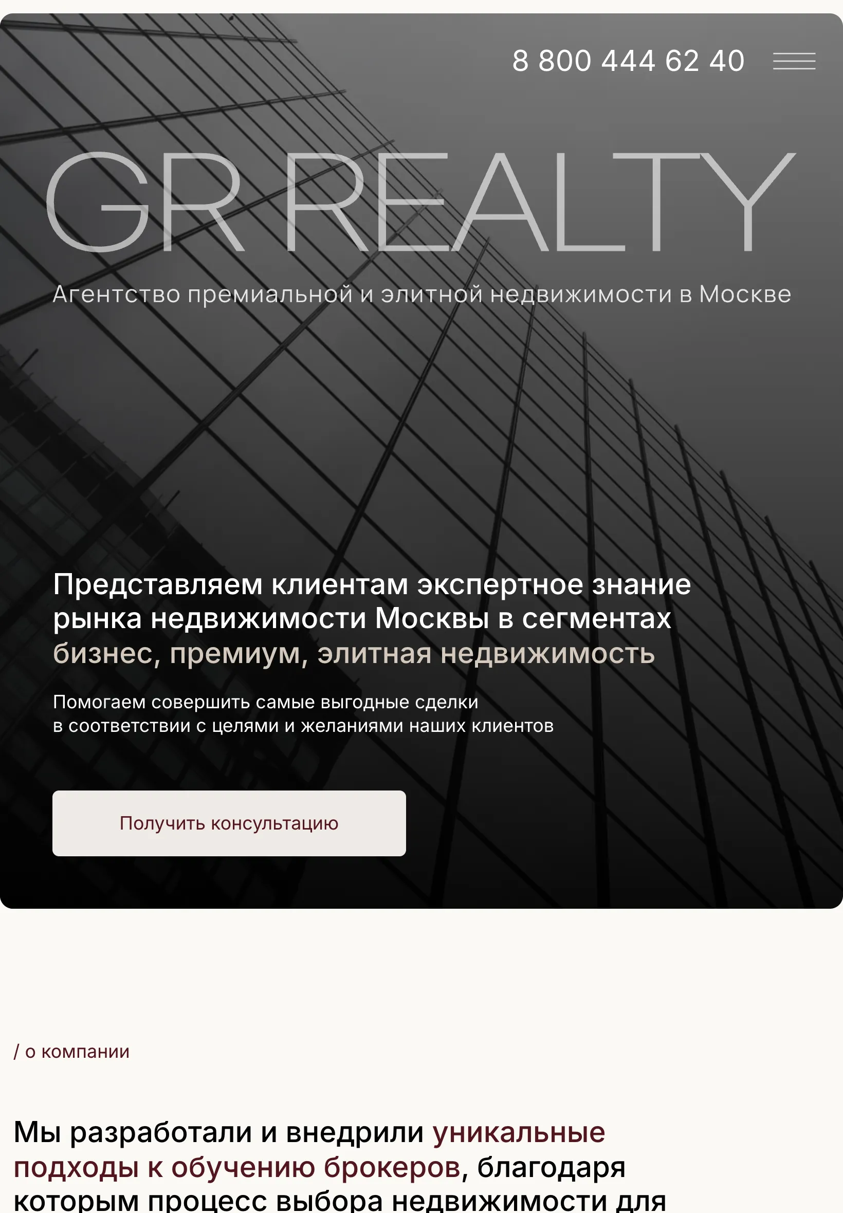 Первый экран сайта на планшете