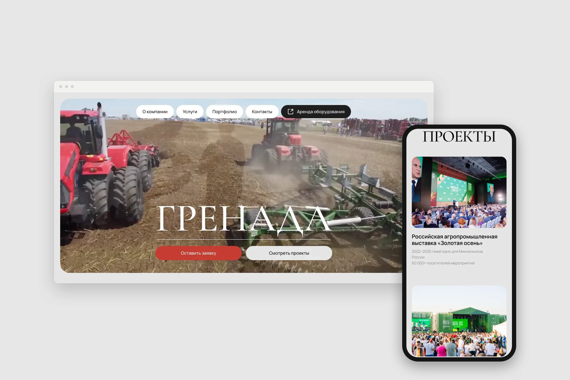 Сайт grenada-group.ru на компьютере и телефоне