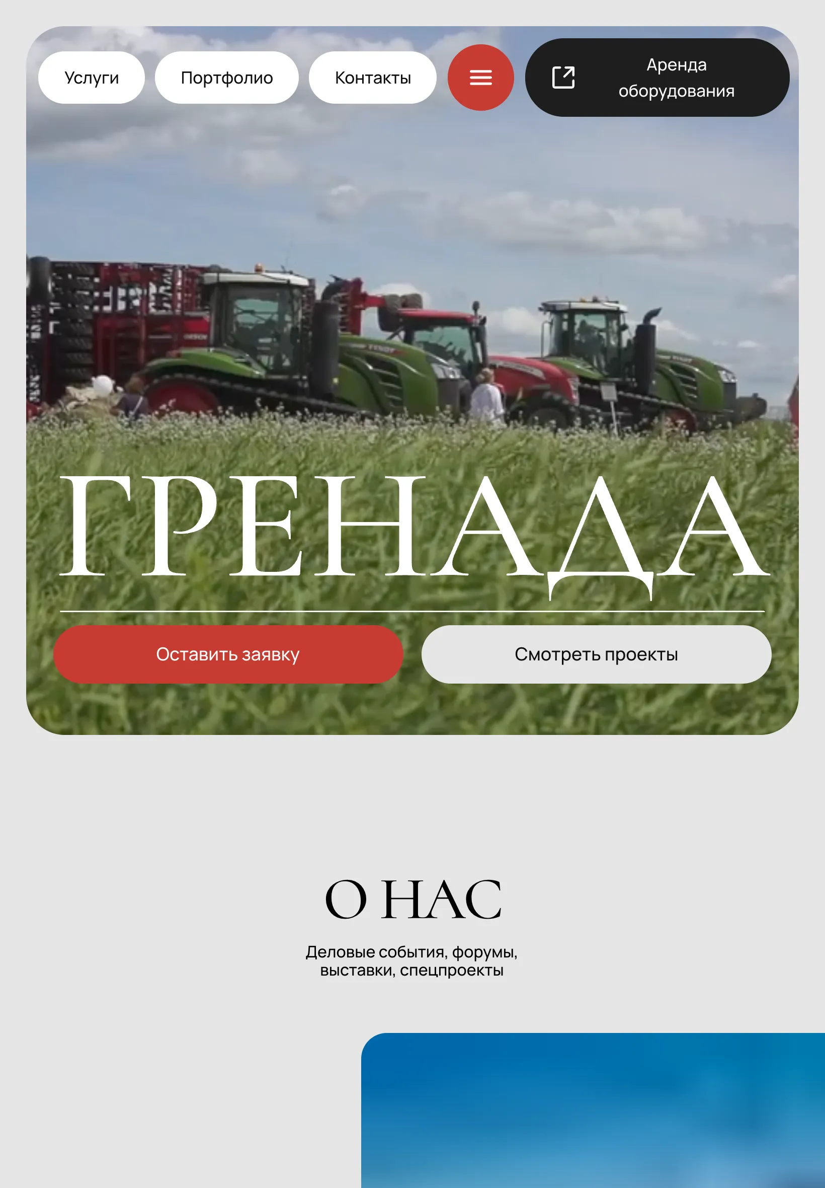Планшет: первый экран с названием «Гренада» поверх видео с техникой на поле, в шапке три пункта меню, красная кнопка меню и чёрная кнопка «Аренда оборудования»
