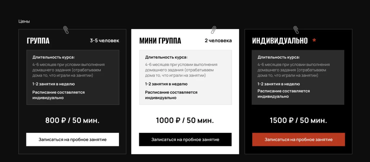 Тарифы и форматы занятий на сайте студии гитары