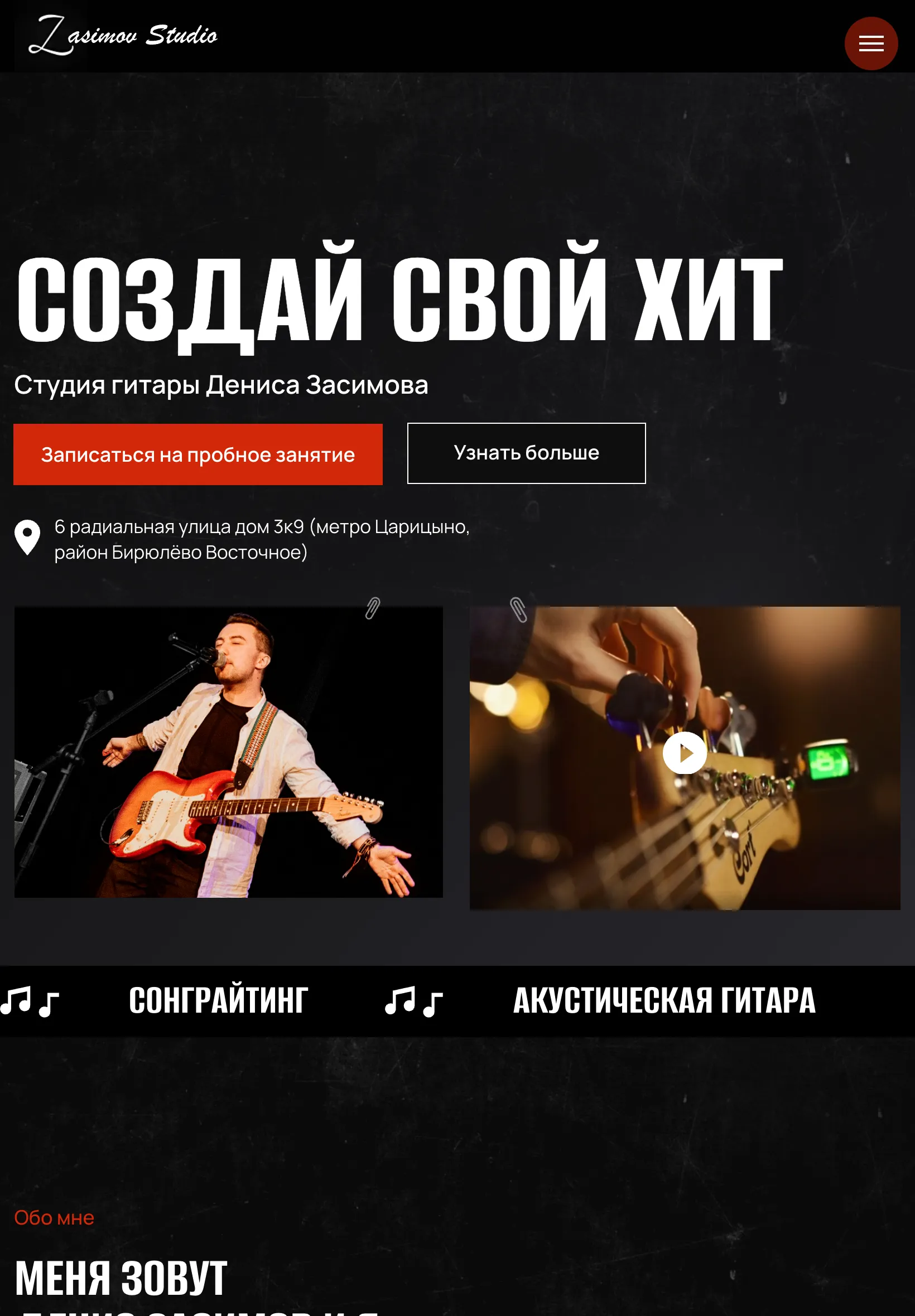 Первый экран сайта на планшете