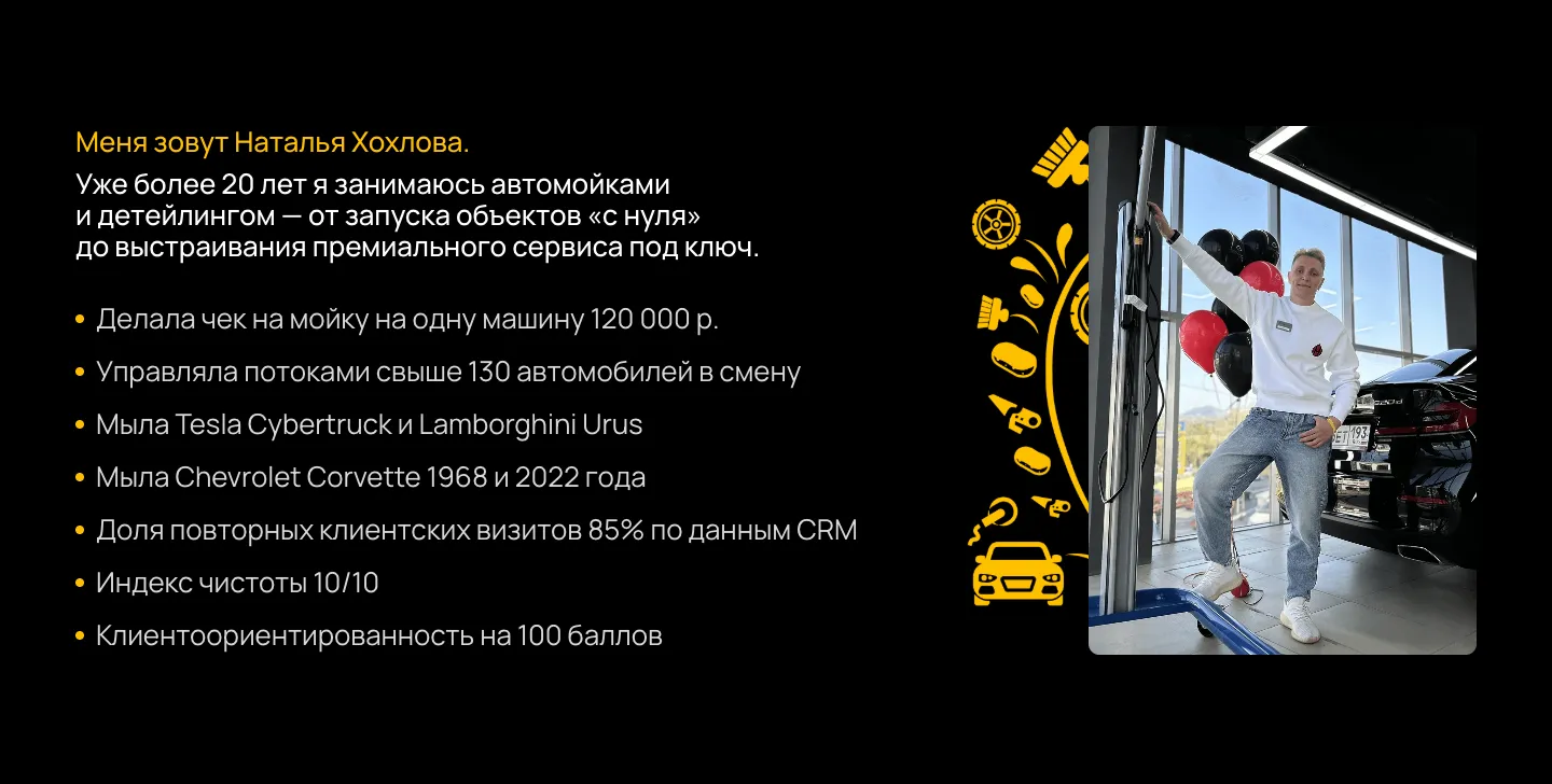 Рассказ Натальи Хохловой от первого лица и список её результатов, справа фото основательницы и золотой орнамент из машин, губок и щёток