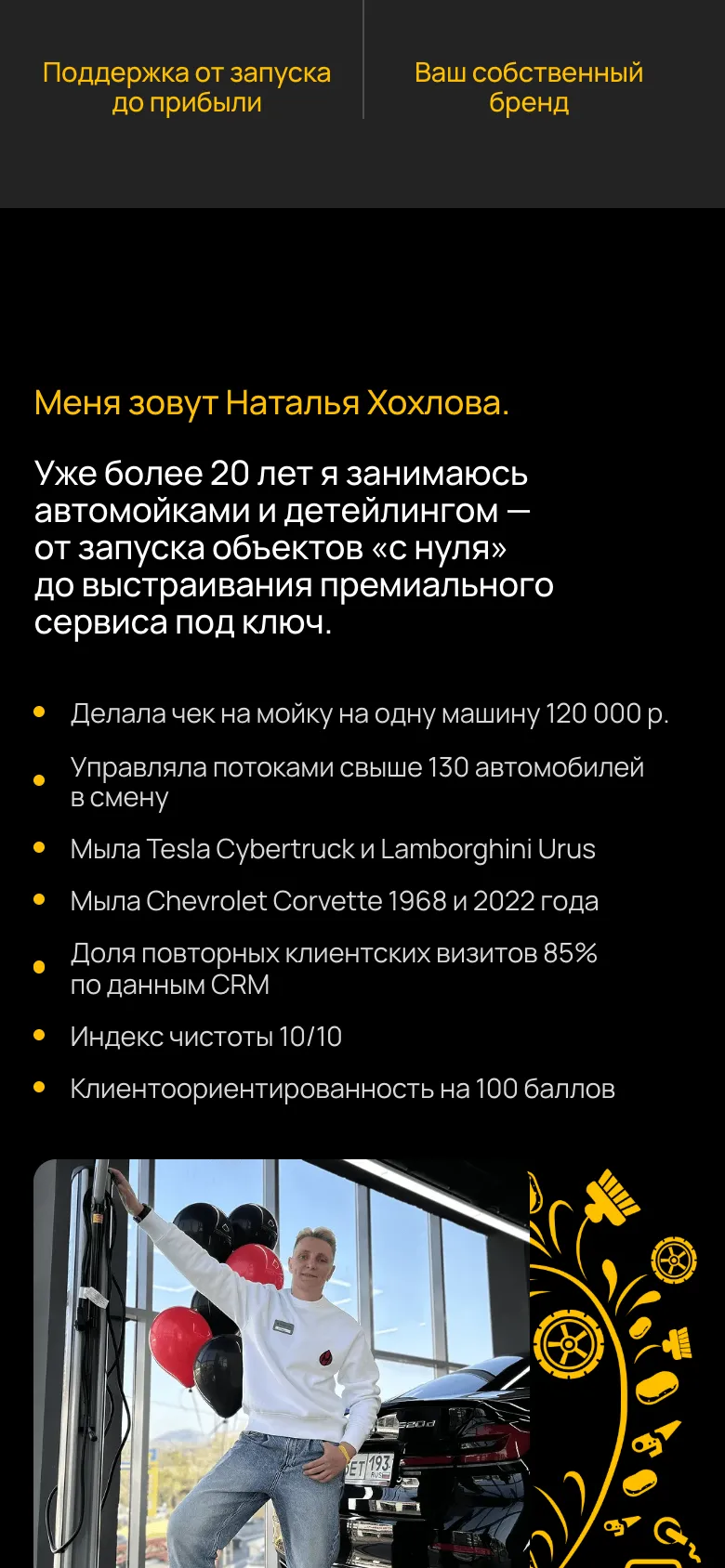 Мобильная версия: рассказ Натальи Хохловой от первого лица и список её результатов, ниже фото основательницы и золотой орнамент