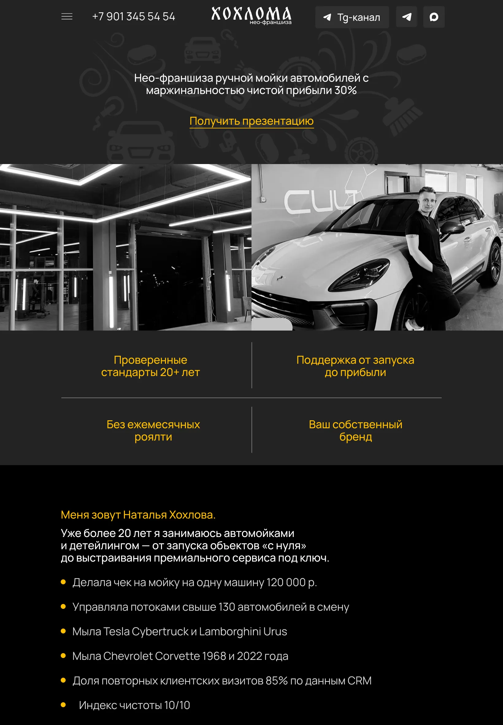 Первый экран сайта на планшете