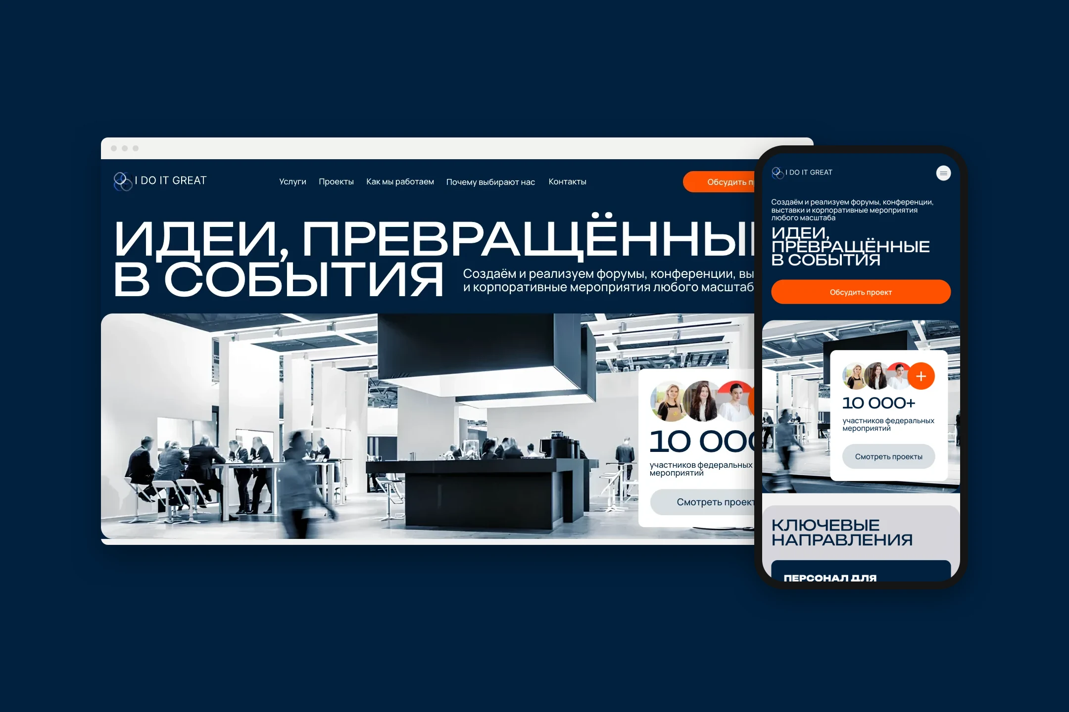 Сайт id-ig на компьютере и телефоне