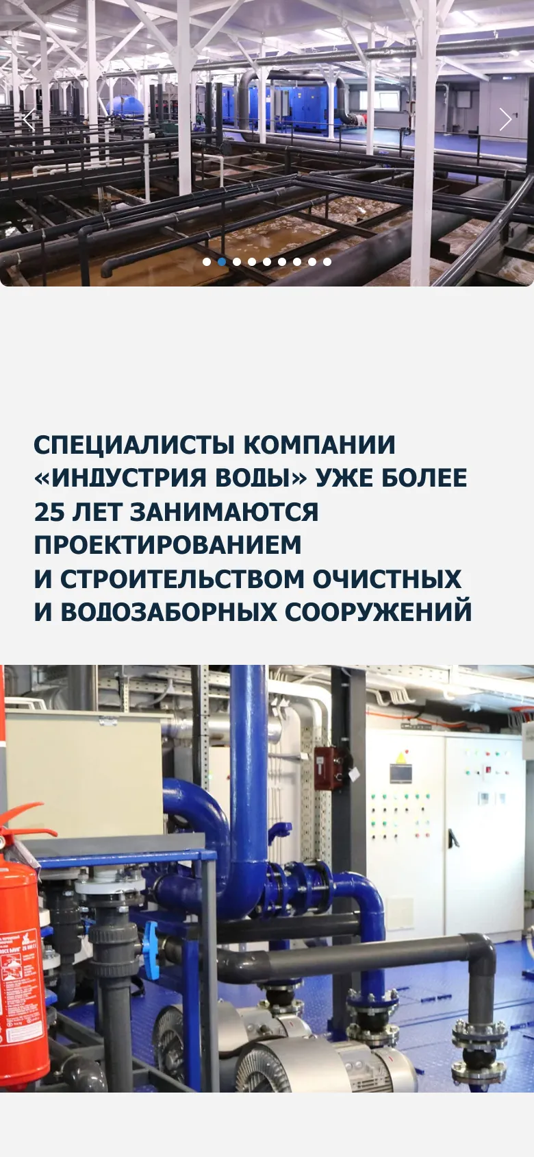 Мобильная версия: фото из слайдера о компании, ниже на светлом фоне заголовок о 25 годах опыта специалистов и фото оборудования станции