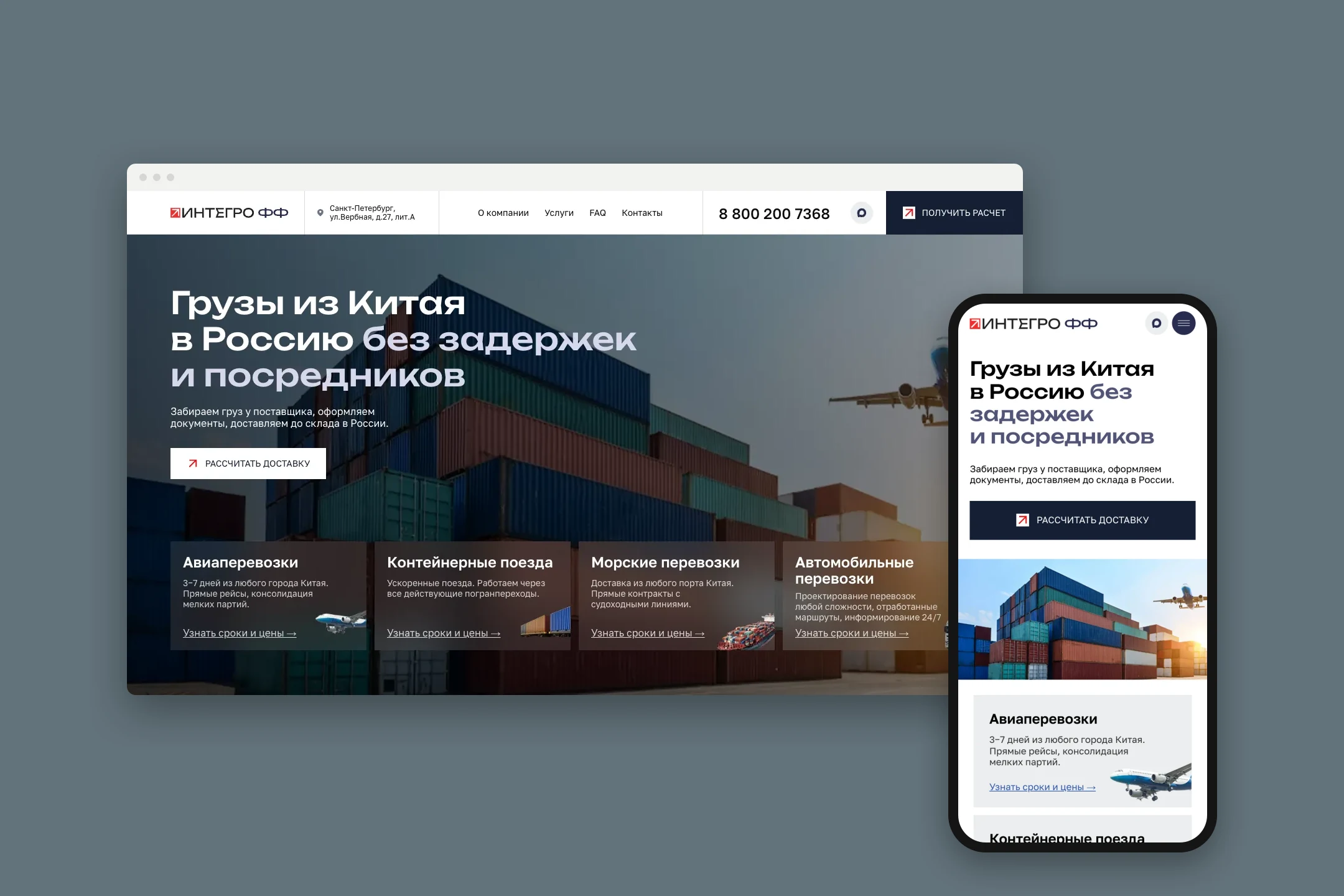 Сайт integroff на компьютере и телефоне