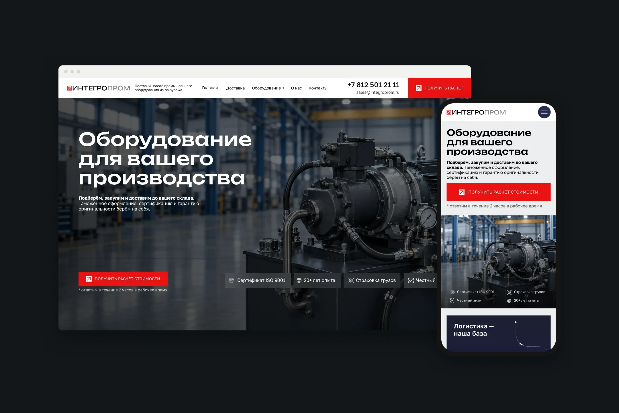 Сайт integroprom на компьютере и телефоне
