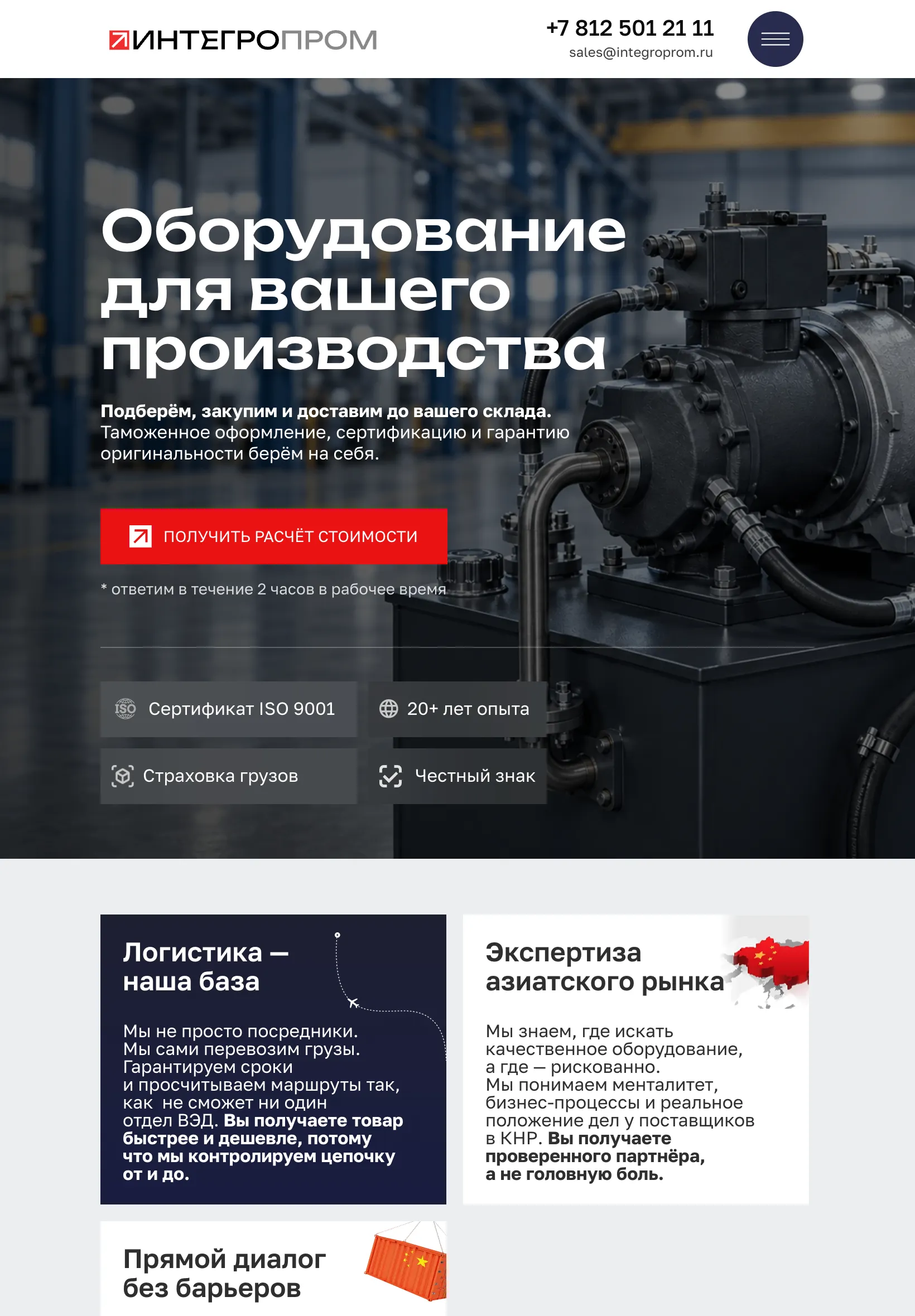 Первый экран сайта на планшете