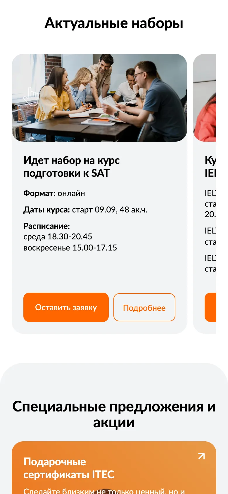Мобильная версия: карточка набора на курс SAT с форматом, датой старта, расписанием и кнопками, справа край следующей карточки