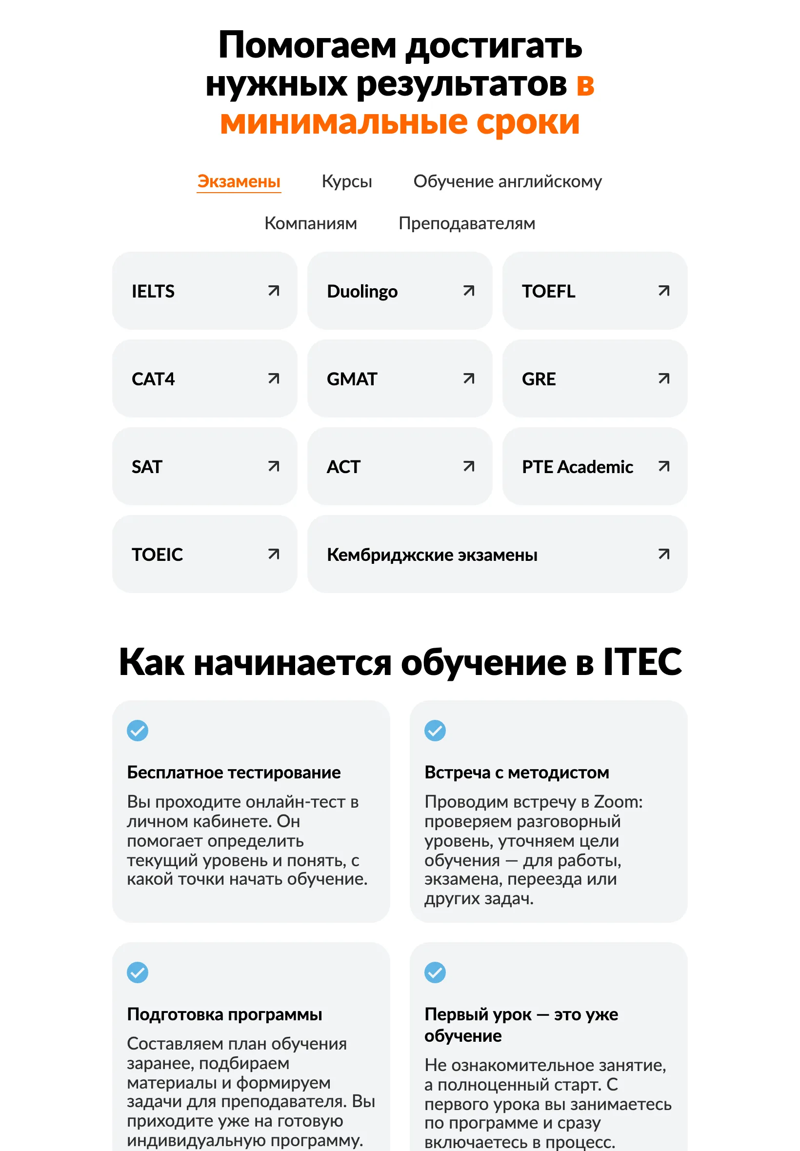 Планшет: вкладки по цели в две строки и плитки экзаменов в три столбца