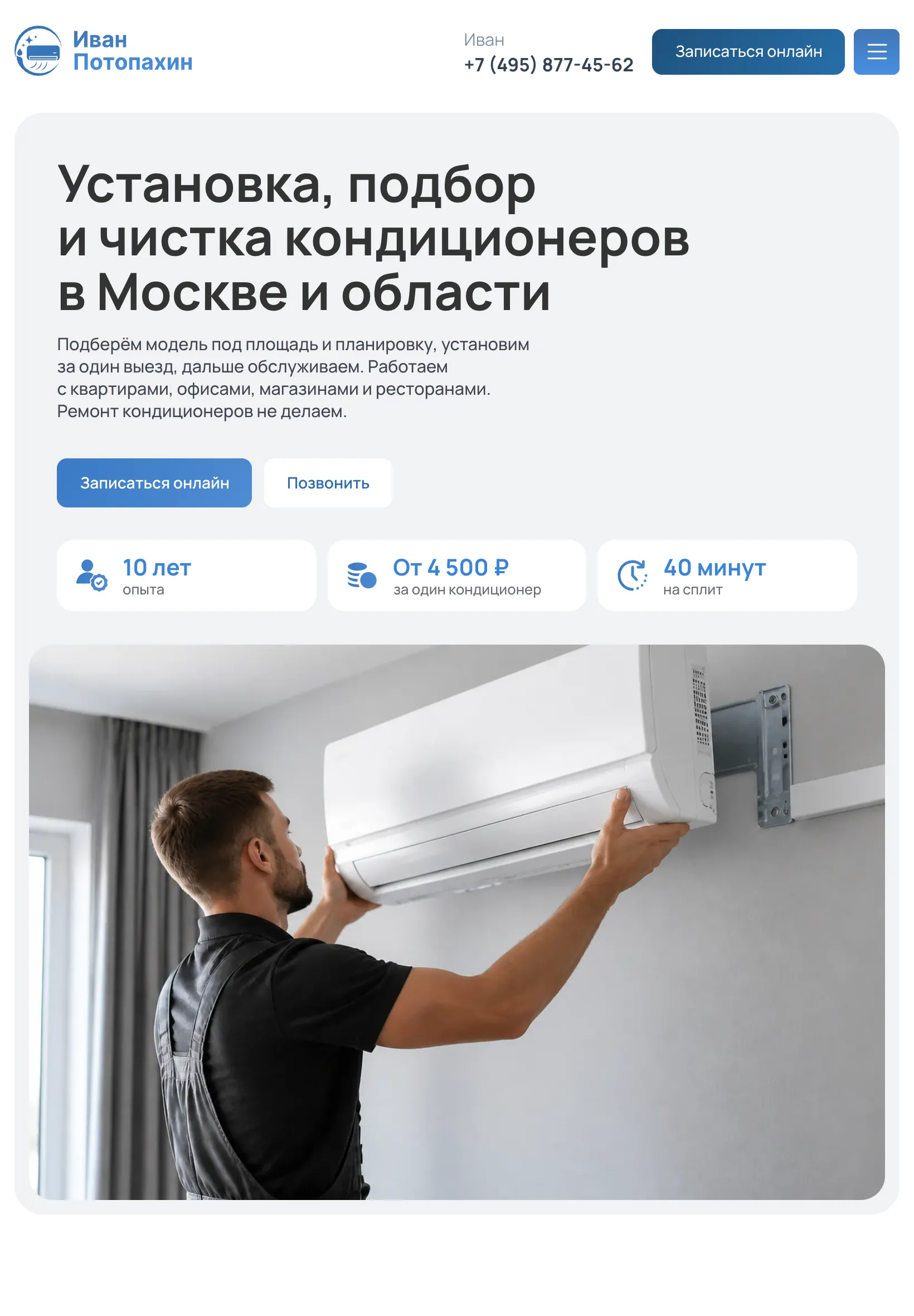 Первый экран сайта на планшете