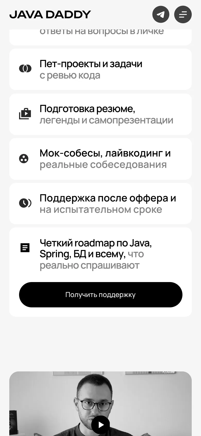 Мобильная версия состава сопровождения: карточки от пет-проектов до поддержки на испытательном сроке, последней идёт карточка roadmap с кнопкой «Получить поддержку»
