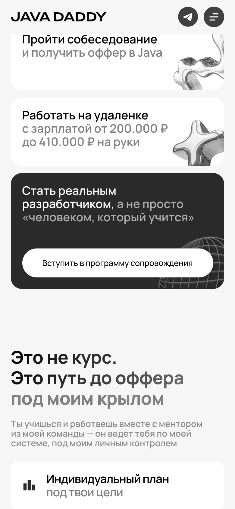 Мобильная версия блока «Через 3–4 месяца ты сможешь»: карточка с зарплатой от 200 000 до 410 000 ₽ и тёмная карточка с белой кнопкой «Вступить в программу сопровождения»