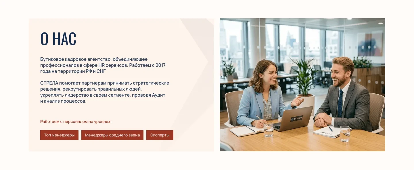 Блок «О нас»: два абзаца об агентстве, плашки «Топ менеджеры», «Менеджеры среднего звена» и «Эксперты» и фотография разговора двух людей в офисе