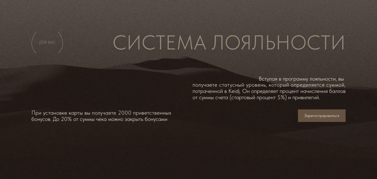 Блок «Система лояльности»: условия начисления бонусов и кнопка «Зарегистрироваться» на фоне барханов