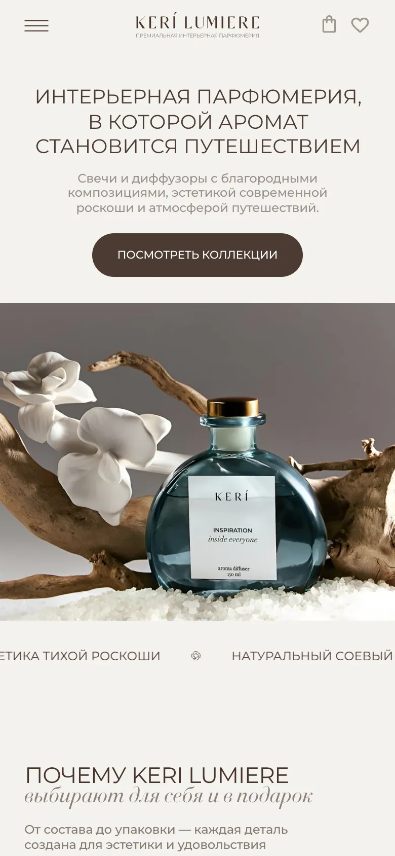 Мобильная версия: первый экран с заголовком, кнопкой «Посмотреть коллекции» и фотографией диффузора