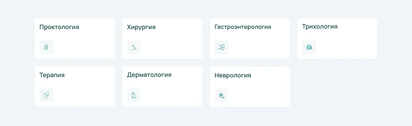 Плитка направлений клиники: проктология, хирургия, гастроэнтерология, трихология, терапия, дерматология, неврология