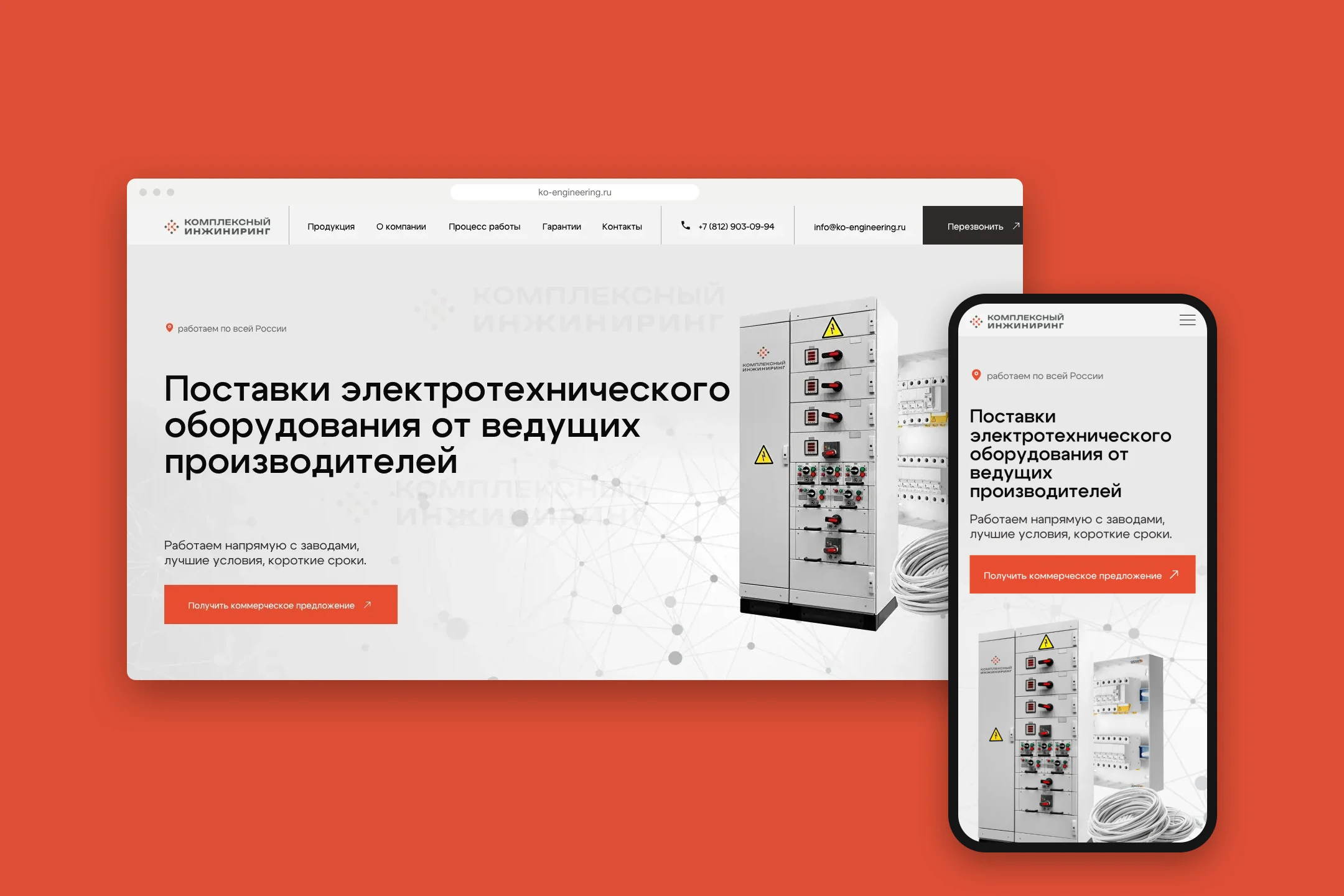 Сайт ko-engineering.ru на компьютере и телефоне