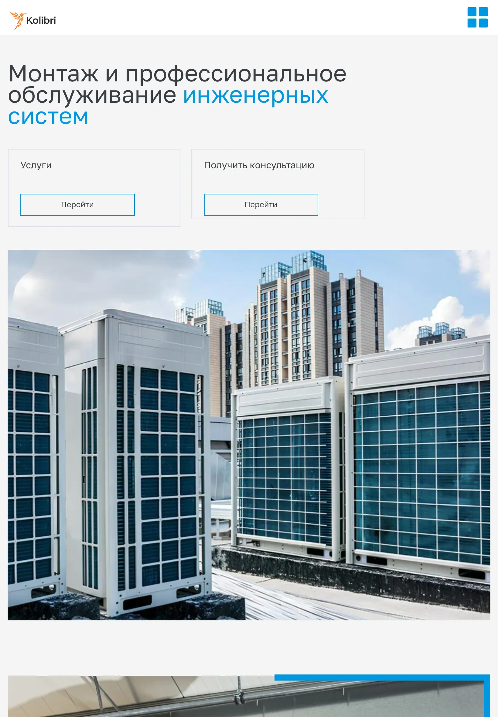 Первый экран сайта на планшете