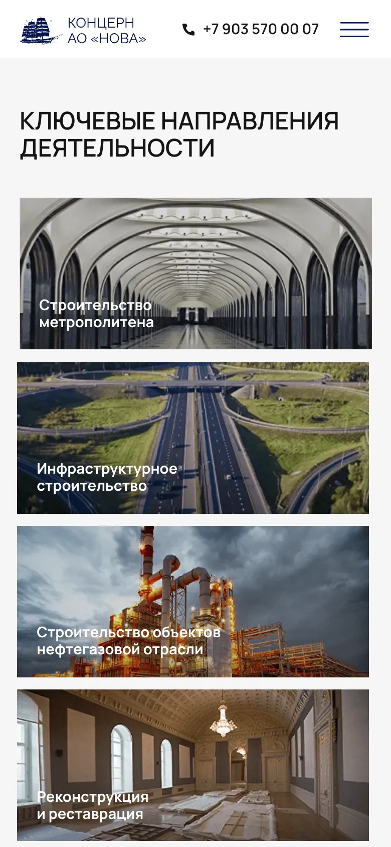 Мобильная версия: блок направлений, карточки метро, инфраструктуры, нефтегаза и реставрации одна под другой
