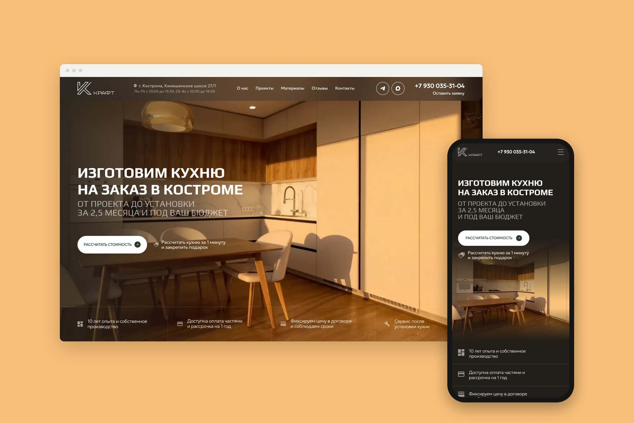 Сайт kraft44 на компьютере и телефоне