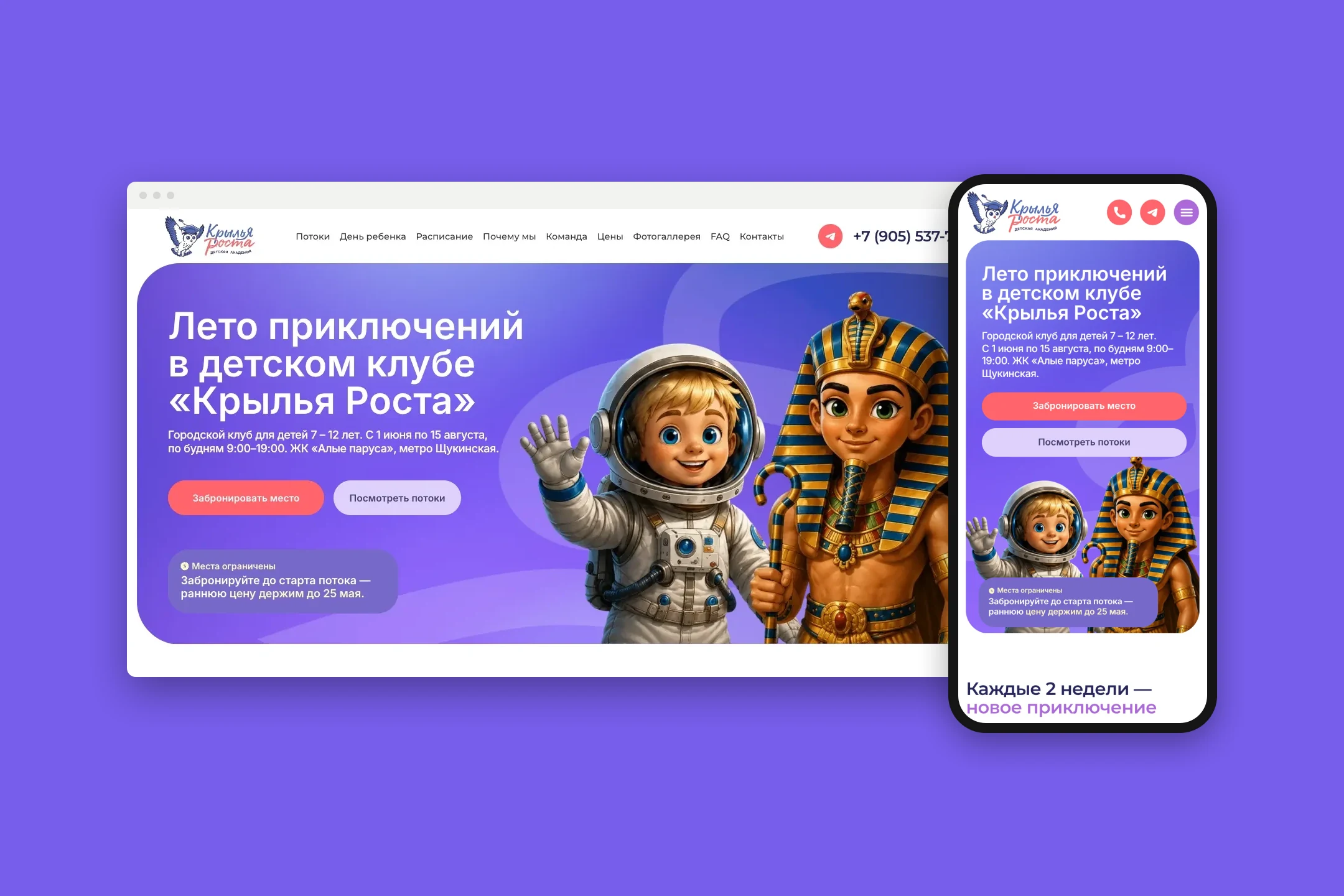 Сайт krylya-rosta на компьютере и телефоне