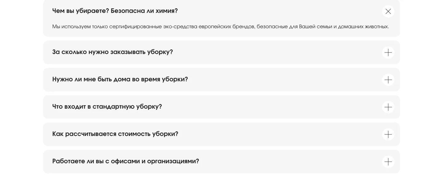 Блок частых вопросов: раскрыт ответ о безопасности средств, ниже вопросы о сроке заказа, присутствии дома, составе уборки, расчёте цены и работе с офисами