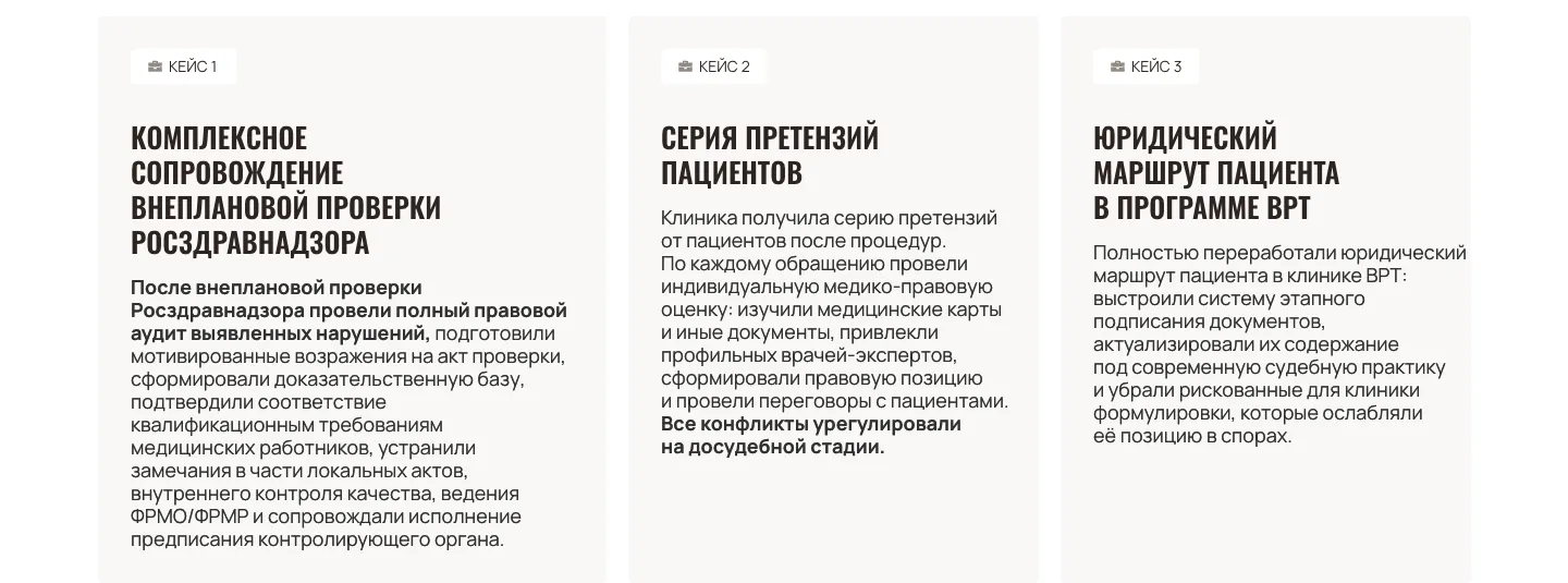 Три карточки дел из практики: внеплановая проверка Росздравнадзора, серия претензий пациентов и юридический маршрут пациента в программе ВРТ