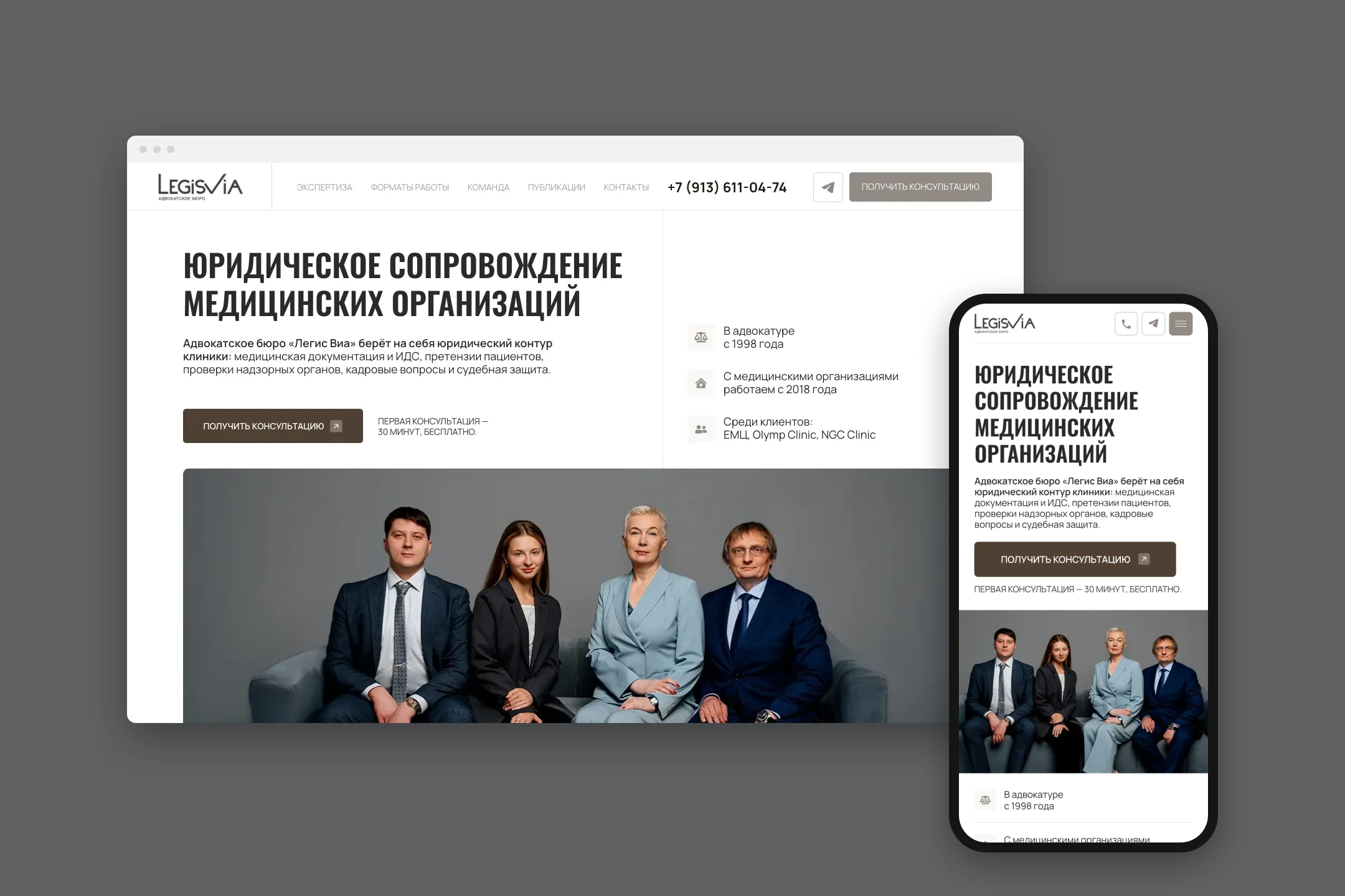 Сайт legis-via на компьютере и телефоне