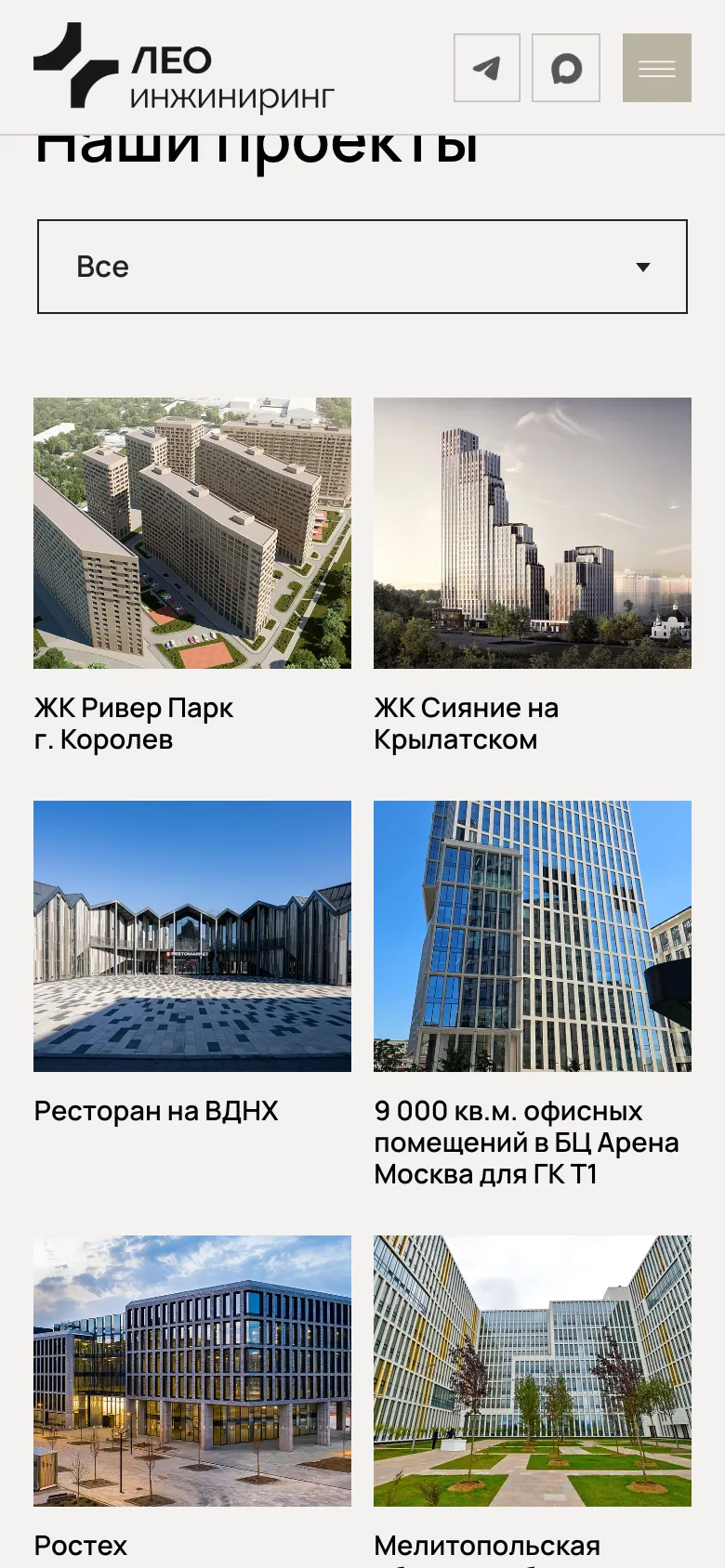 Мобильная версия, блок «Наши проекты»: выпадающий список «Все» и карточки объектов в две колонки, жилые комплексы, ресторан на ВДНХ и офисы