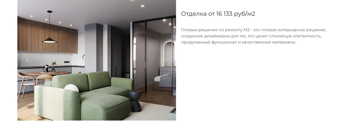 Блок вариантов отделки: фото кухни-гостиной в слайдере, цена отделки за квадратный метр и описание готового решения