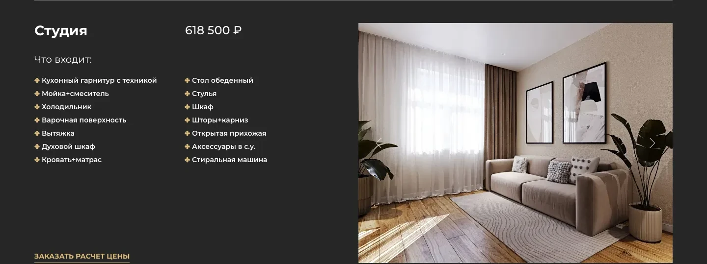 Блок меблировки: комплект для студии за 618 500 рублей, список мебели и техники и фото комнаты