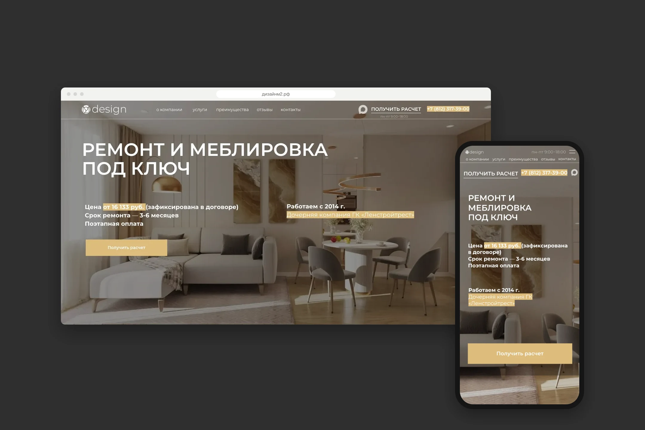 Сайт дизайнм2.рф на компьютере и телефоне
