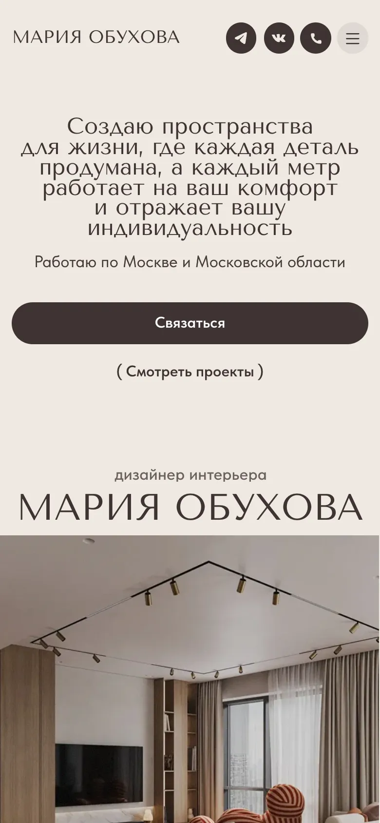 Мобильная версия: первый экран с заголовком, кнопкой «Связаться» и иконками Telegram, ВКонтакте и телефона в шапке