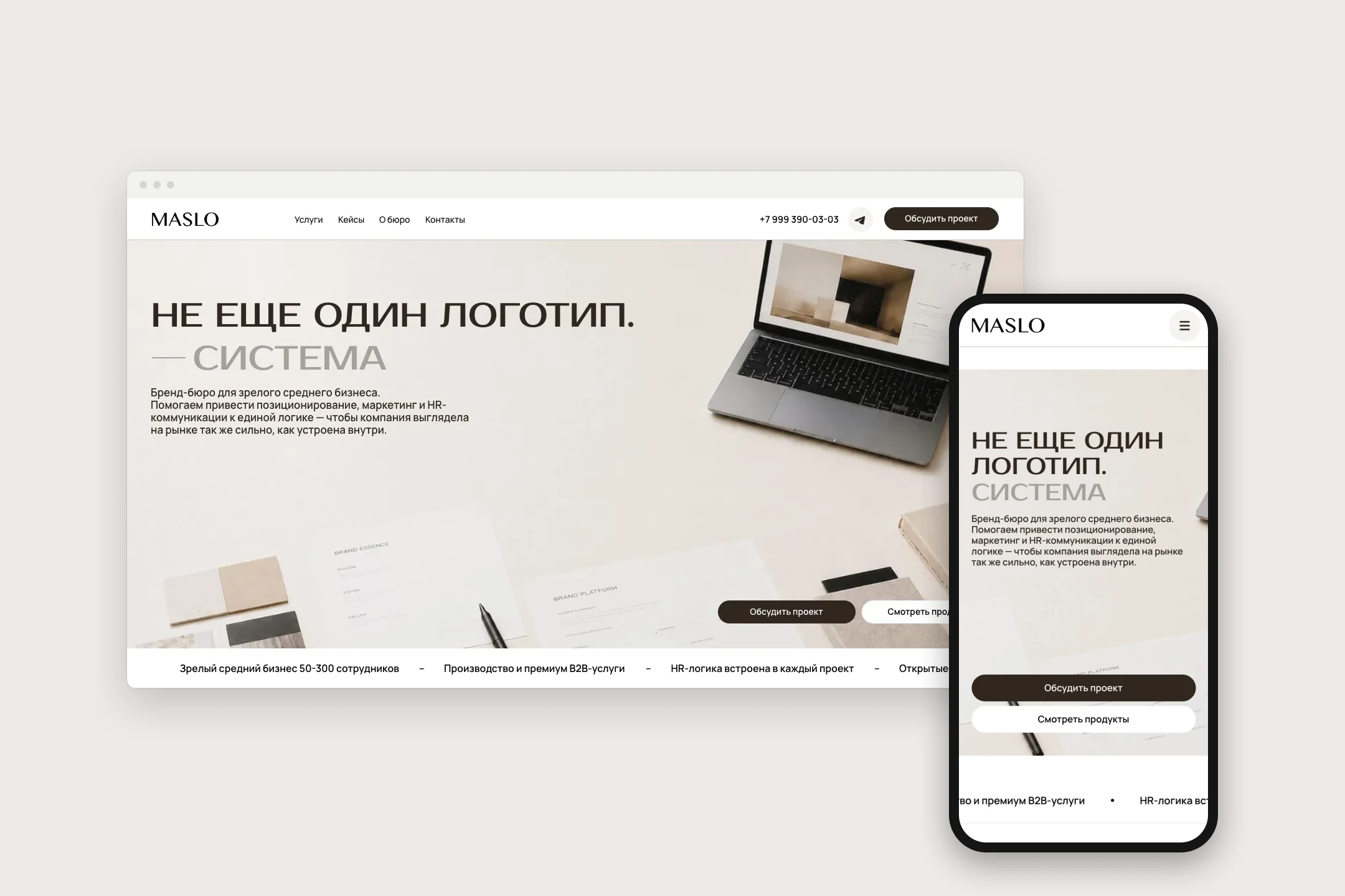 Сайт maslo на компьютере и телефоне