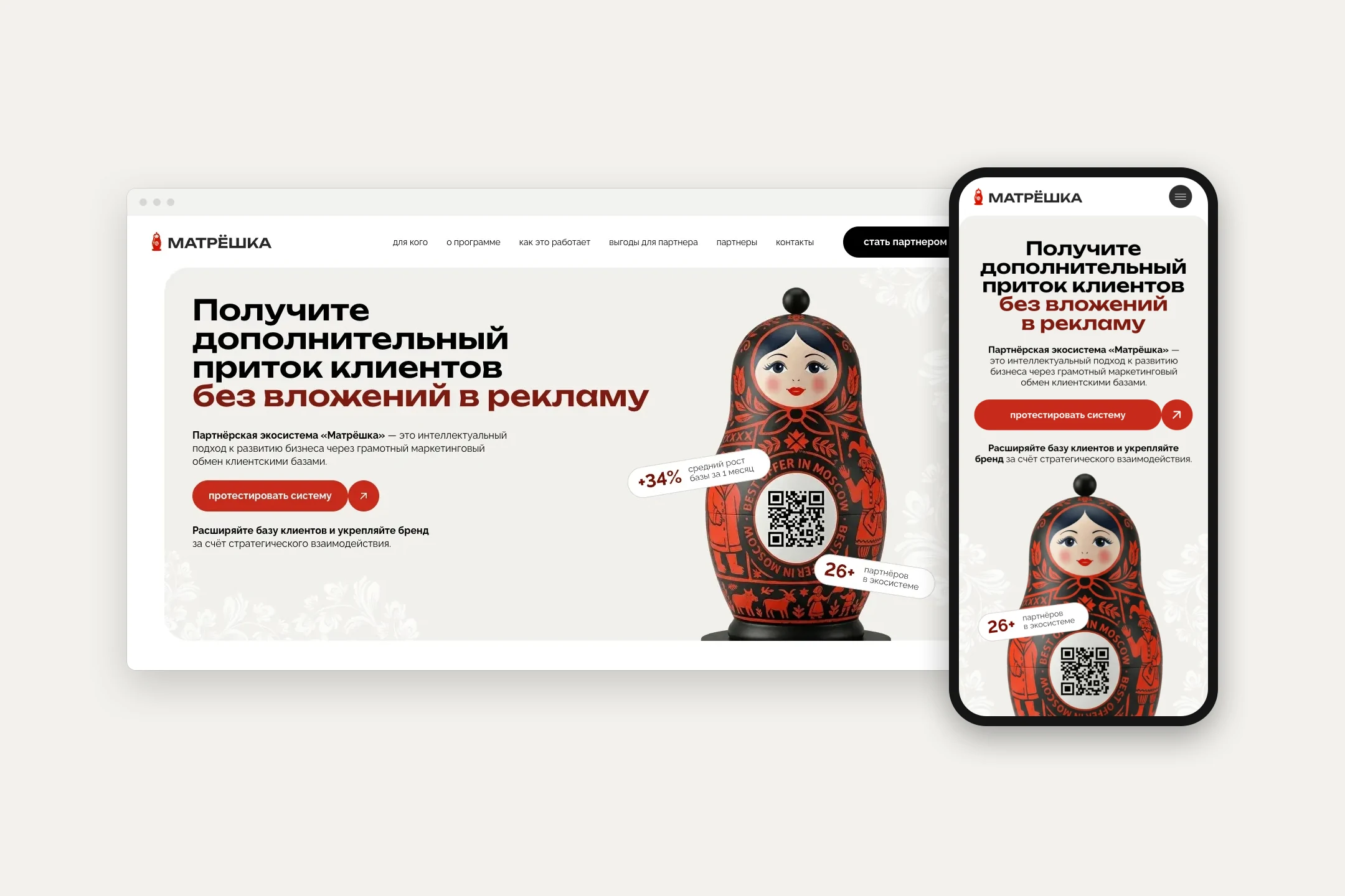 Сайт matreshka на компьютере и телефоне