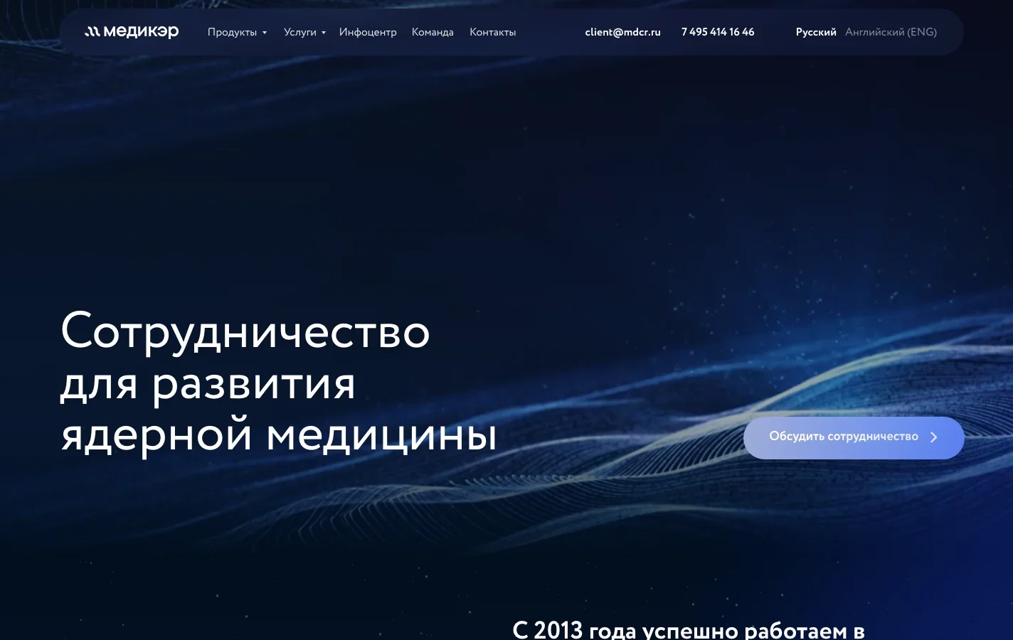 Первый экран сайта Medicare для ядерной медицины