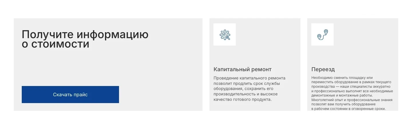 Блок сервиса: плашка «Получите информацию о стоимости» с синей кнопкой «Скачать прайс», рядом карточки капитального ремонта и переезда оборудования