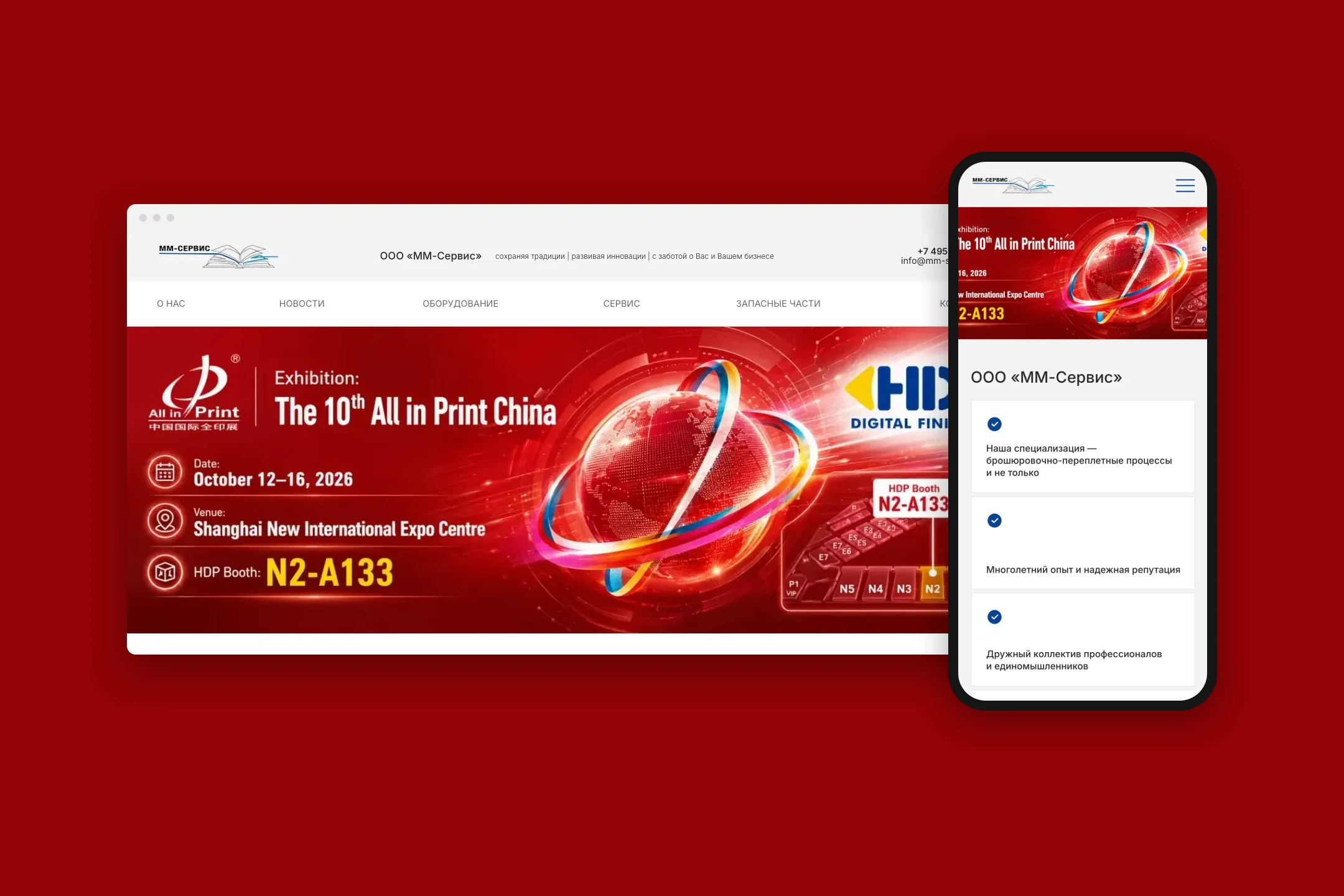 Сайт mm-service на компьютере и телефоне
