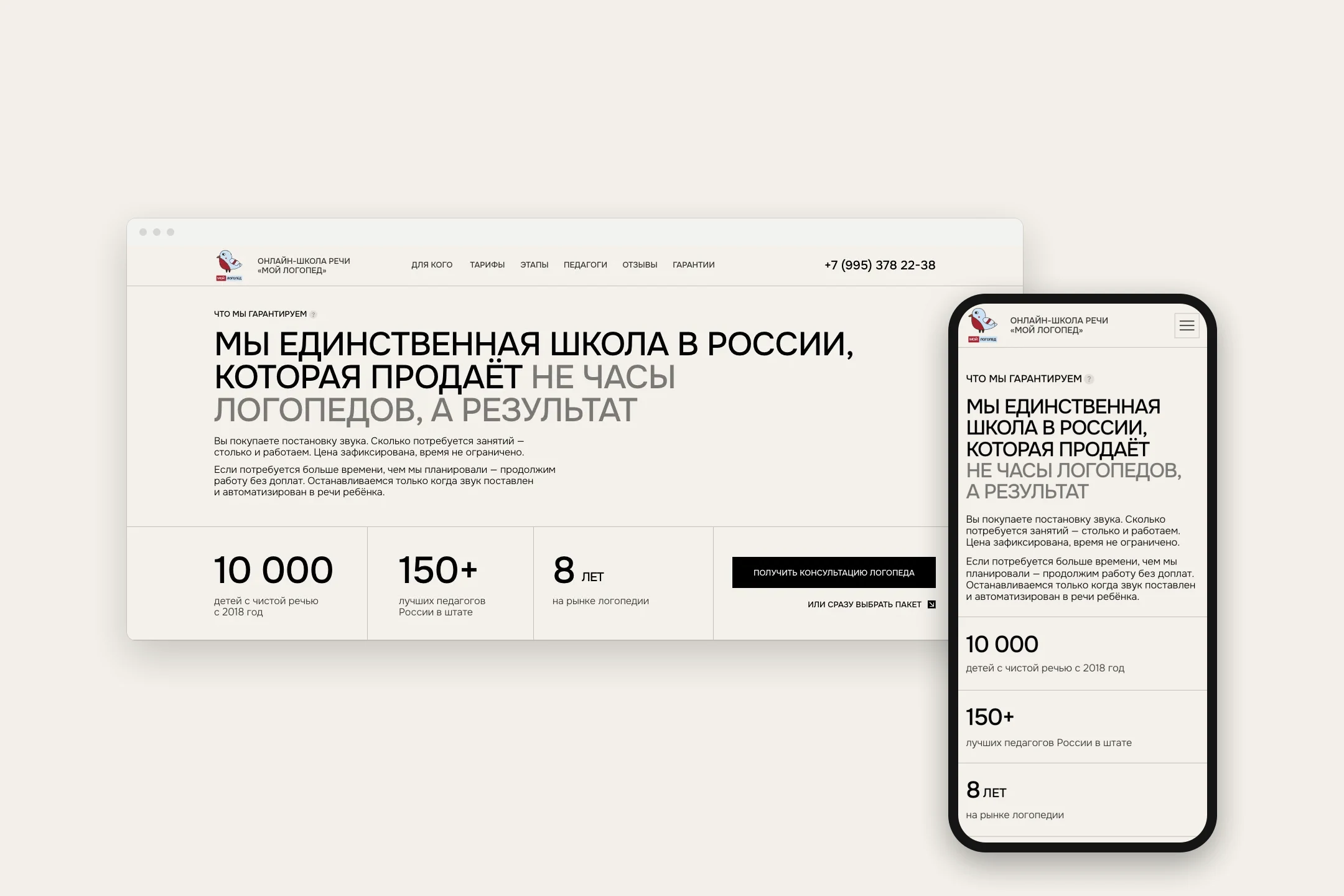 Сайт moi-logoped на компьютере и телефоне