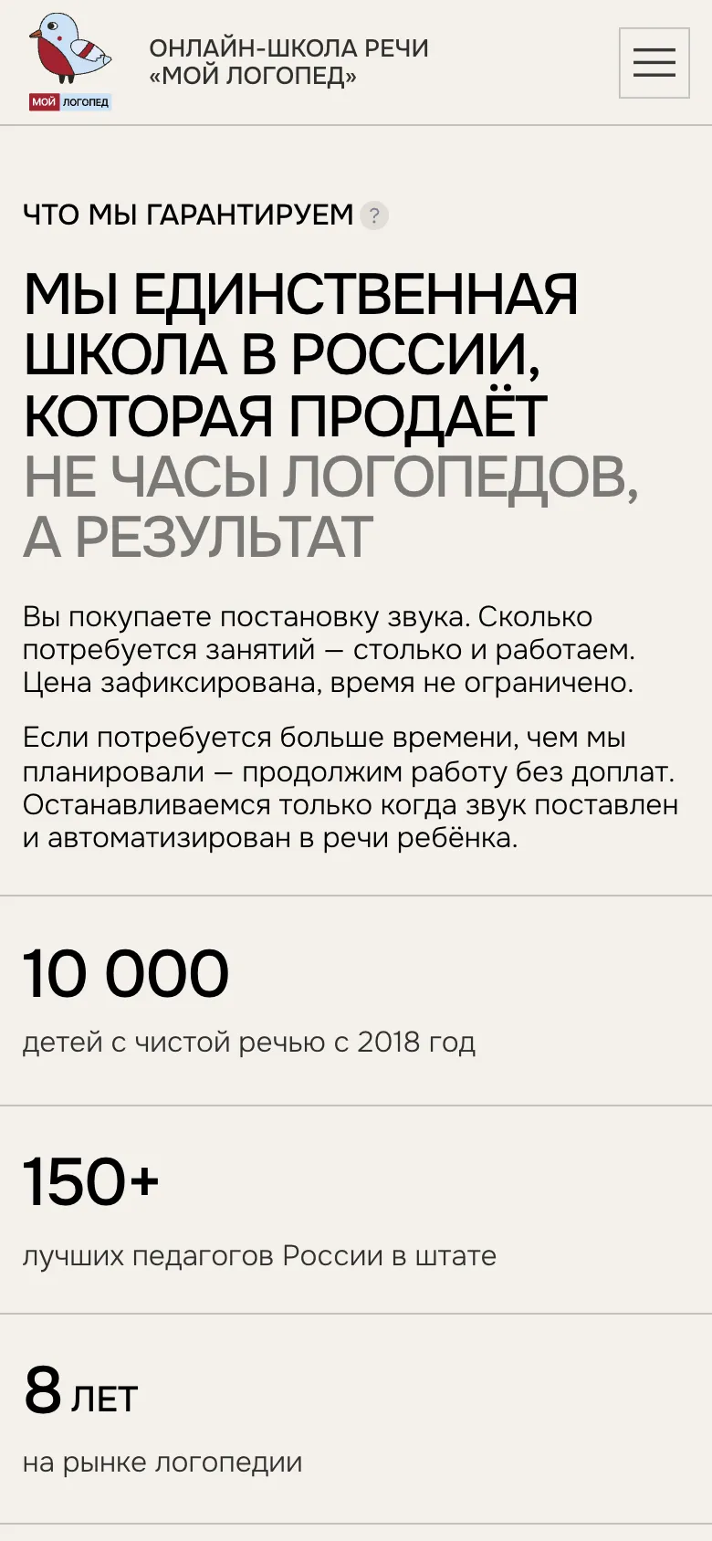 Мобильная версия: первый экран с гарантией и цифрами школы