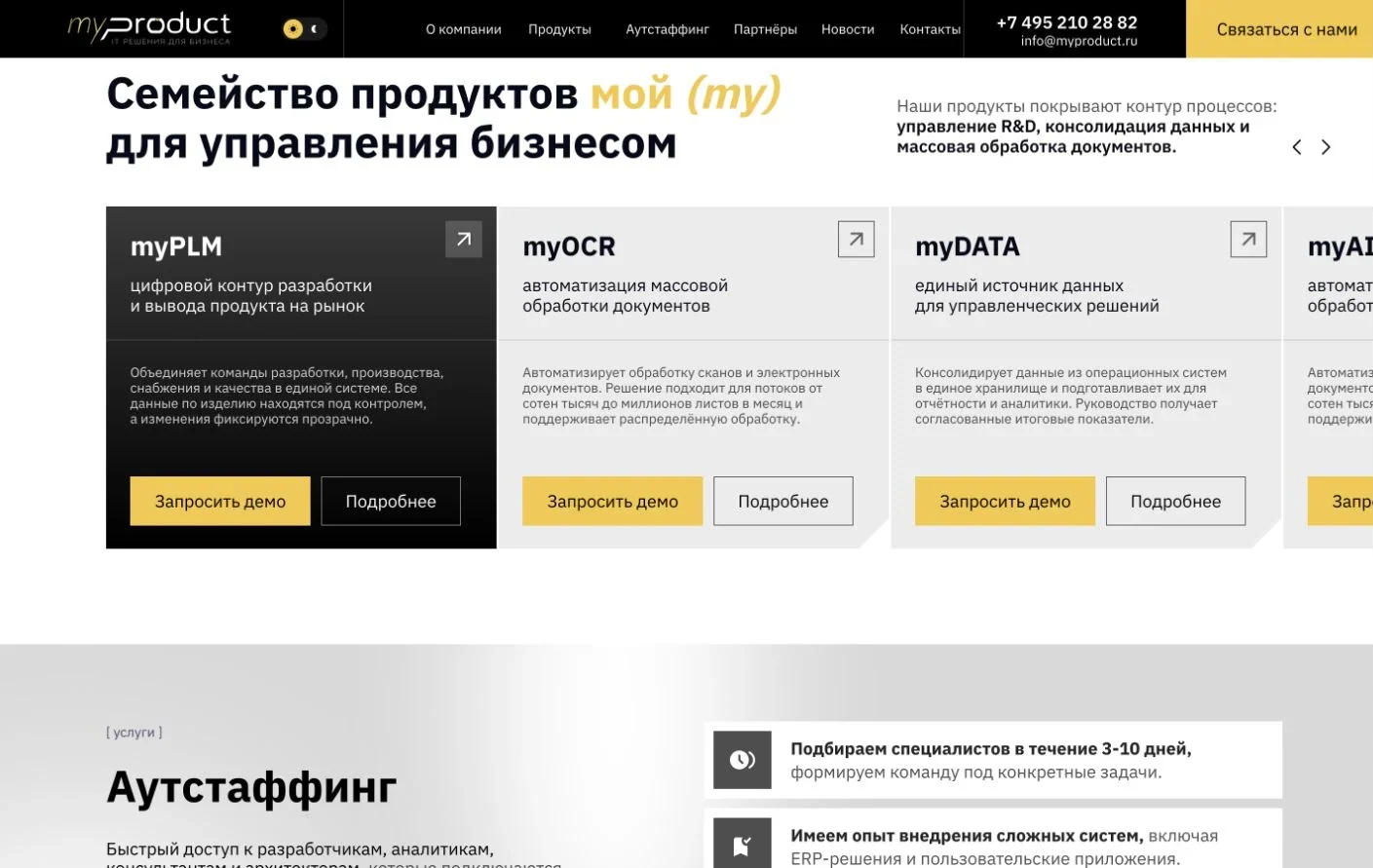 Линейка цифровых решений myPLM, myOCR, myDATA и myAI