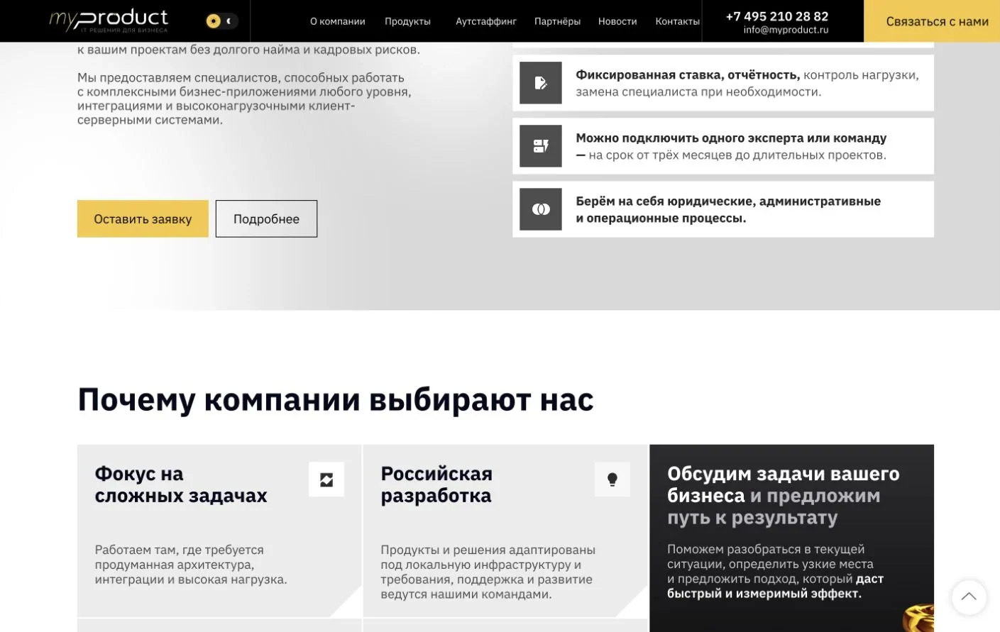 Блок аутстаффинга IT-специалистов на сайте Мой продукт