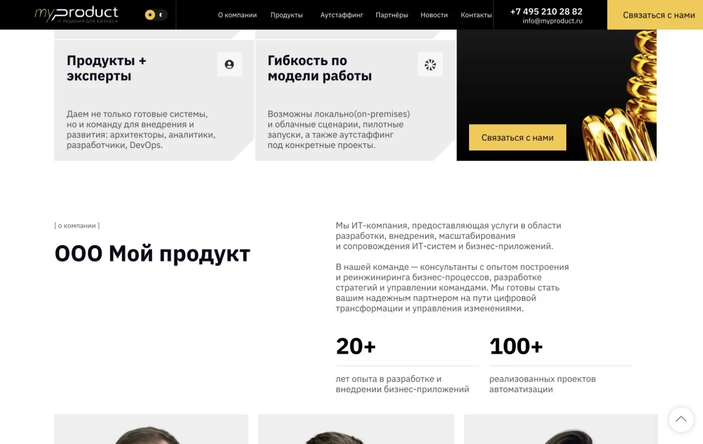 Преимущества и факты об IT-компании Мой продукт