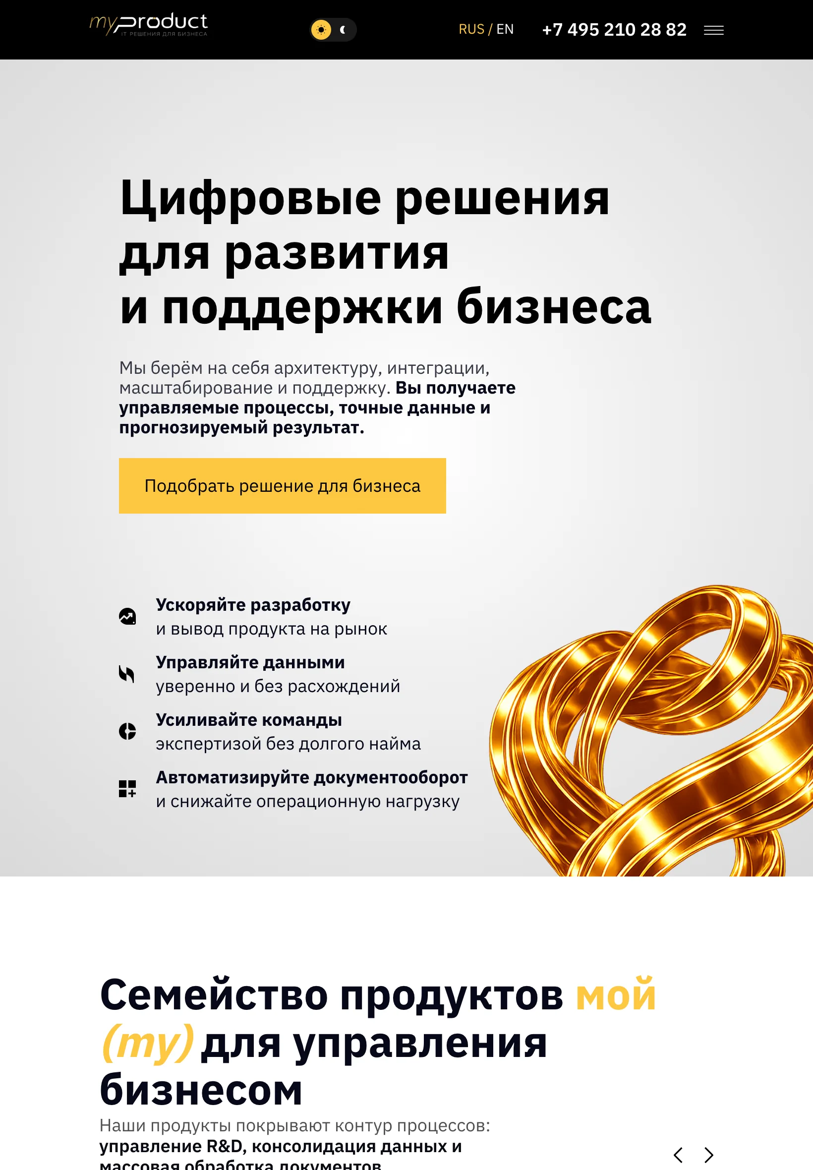 Планшет, 820 px: первый экран с заголовком «Цифровые решения для развития и поддержки бизнеса», кнопкой «Подобрать решение для бизнеса» и четырьмя задачами списком слева от золотой ленты; в шапке переключатель темы, RUS / EN, телефон и значок меню